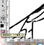 クイックマスクモードボタン